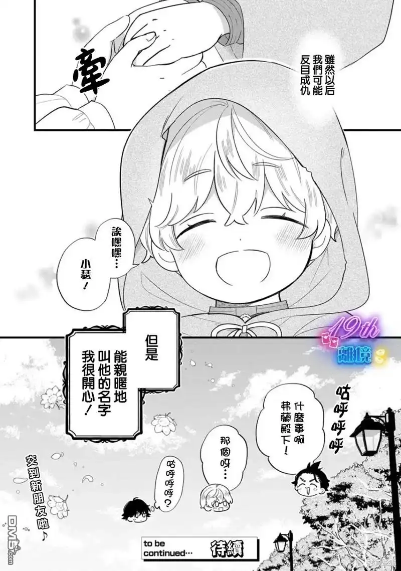 《反派小少爷千方百计想要改变的日常》第24话 第26页