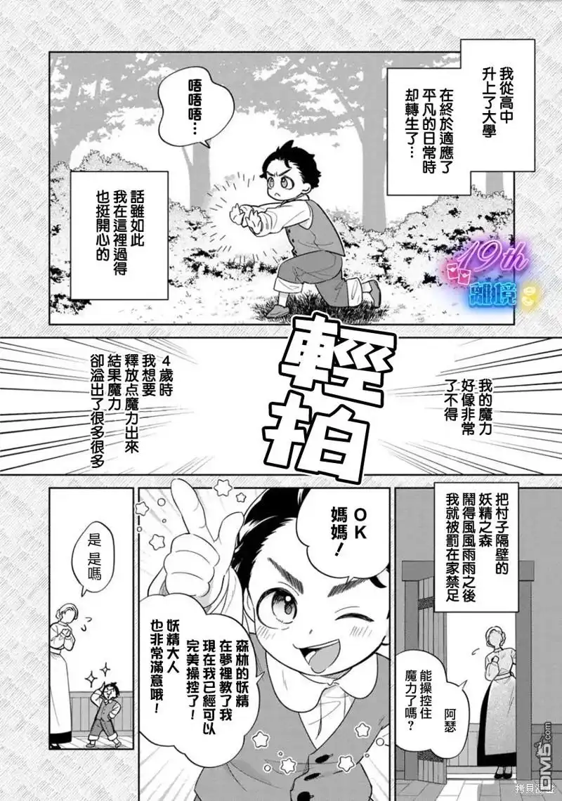 《反派小少爷千方百计想要改变的日常》第24话 第3页
