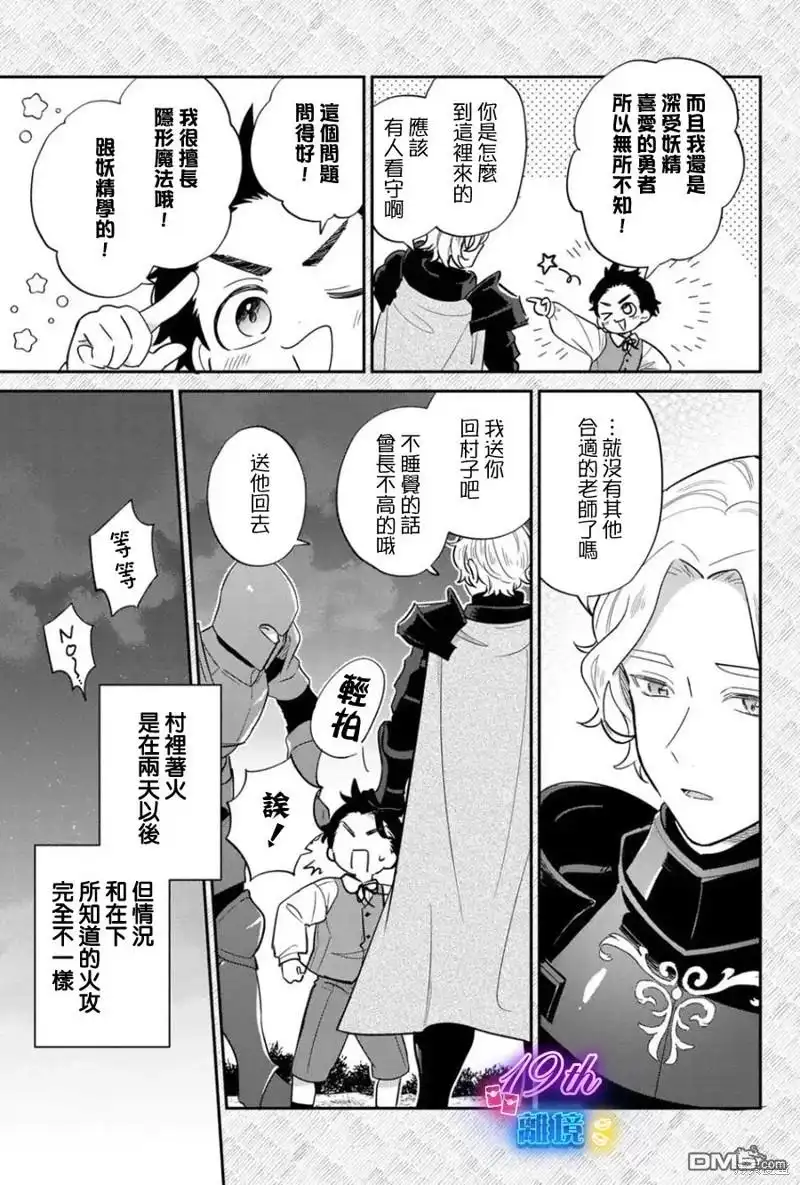 《反派小少爷千方百计想要改变的日常》第24话 第8页