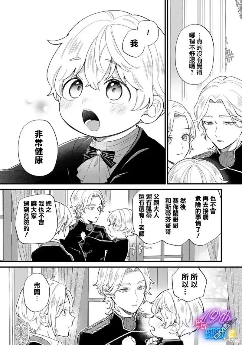 《反派小少爷千方百计想要改变的日常》第24话 第18页