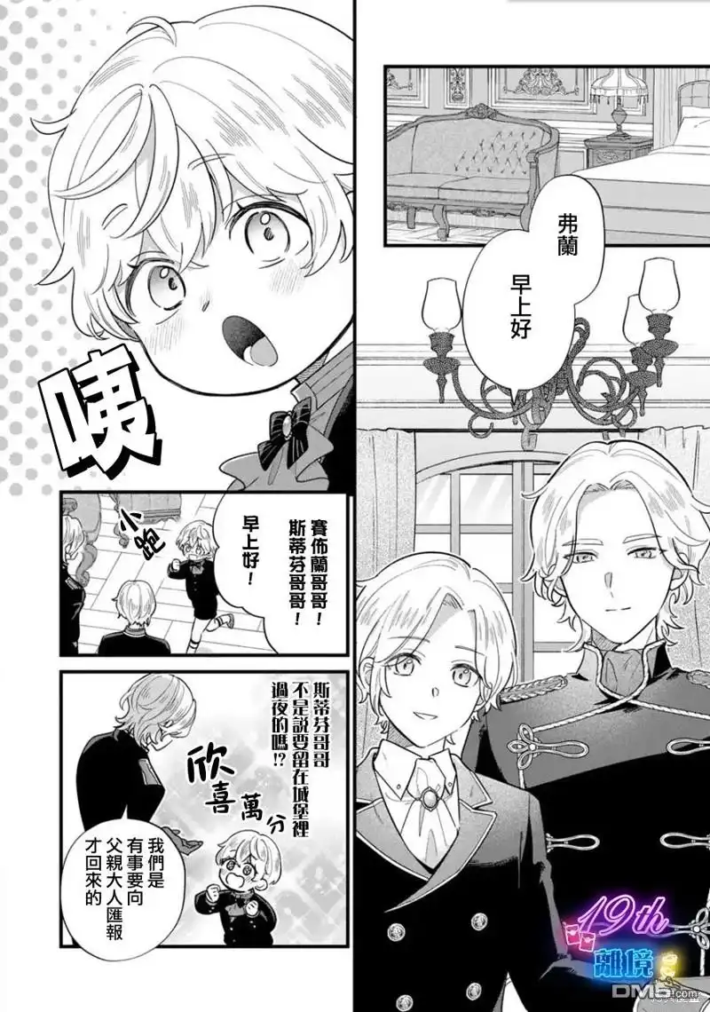 《反派小少爷千方百计想要改变的日常》第24话 第15页