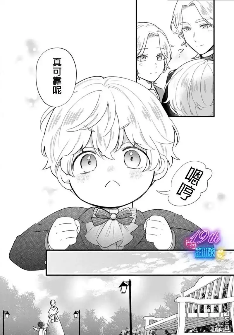 《反派小少爷千方百计想要改变的日常》第24话 第19页
