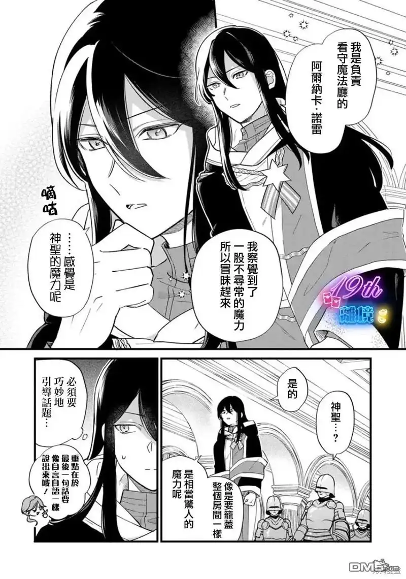 《反派小少爷千方百计想要改变的日常》第24话 第12页