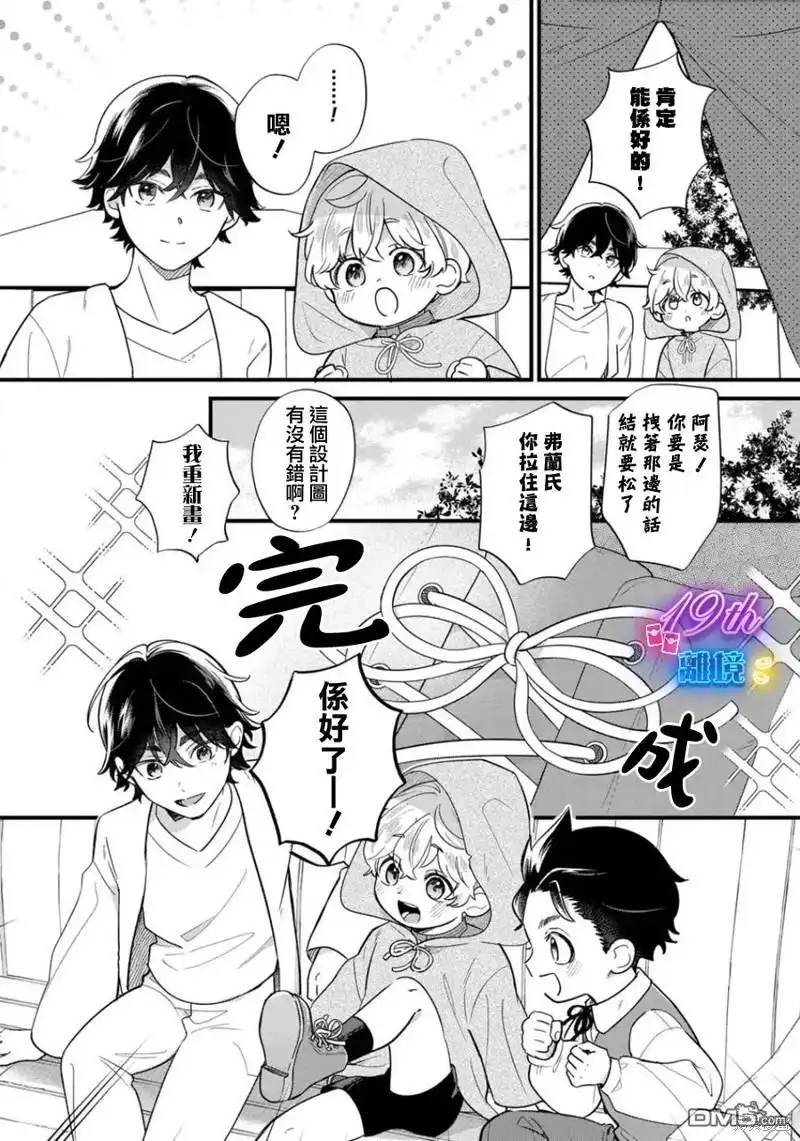 《反派小少爷千方百计想要改变的日常》第24话 第23页
