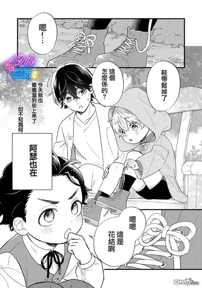 《反派小少爷千方百计想要改变的日常》第24话 第20页
