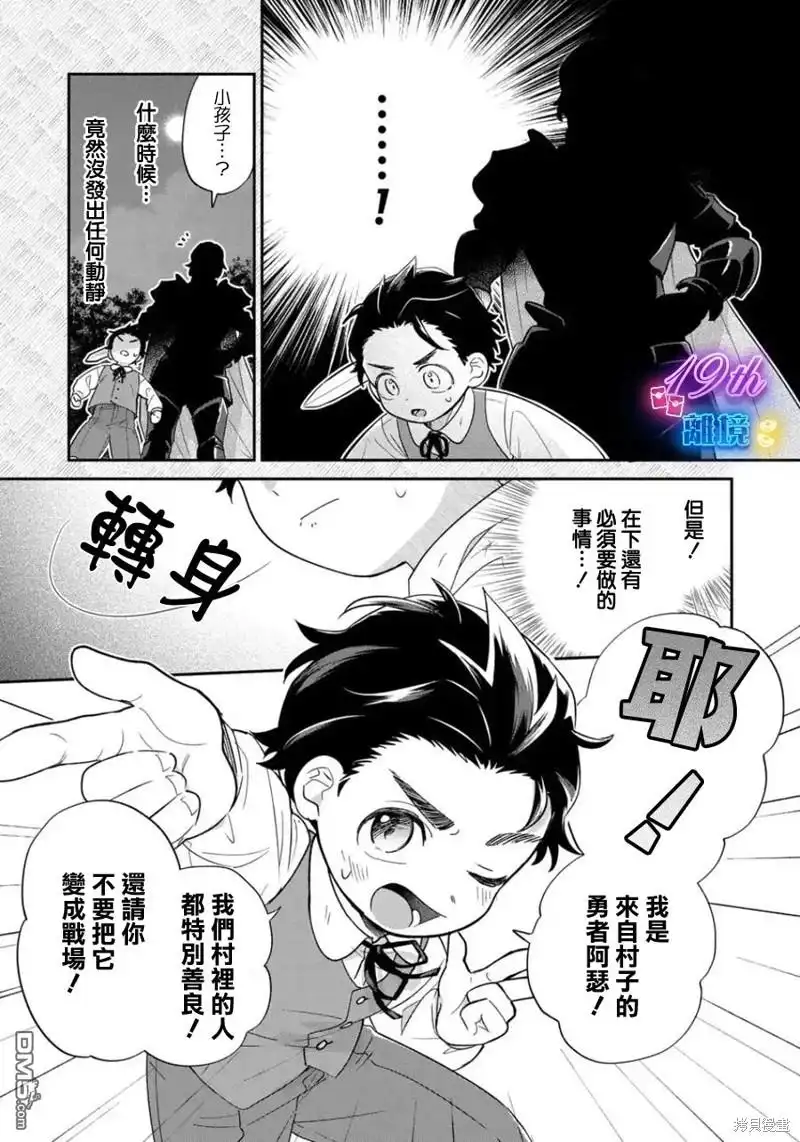 《反派小少爷千方百计想要改变的日常》第24话 第6页