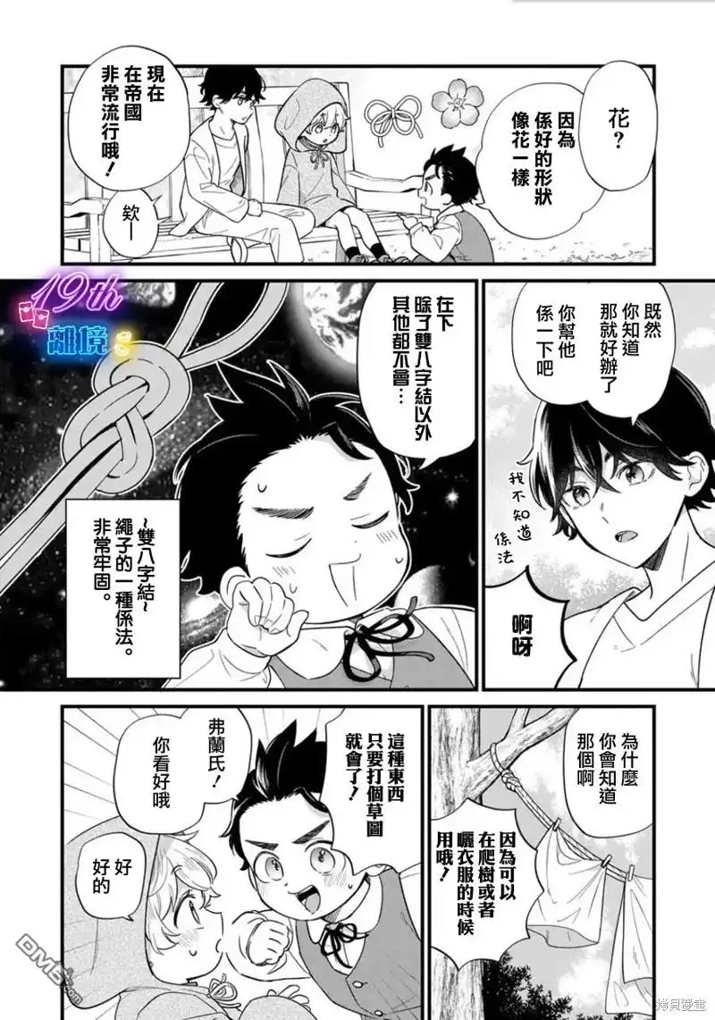 《反派小少爷千方百计想要改变的日常》第24话 第21页