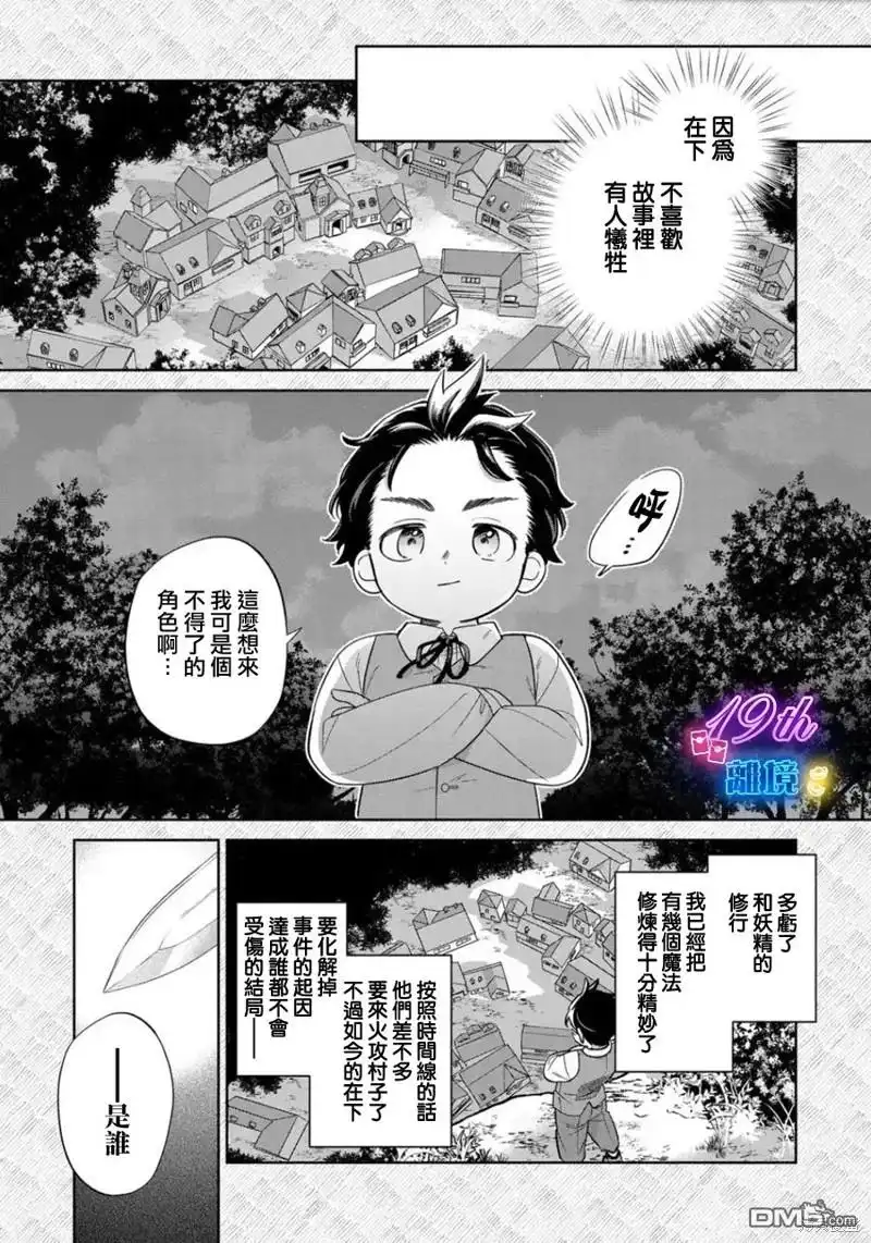 《反派小少爷千方百计想要改变的日常》第24话 第5页