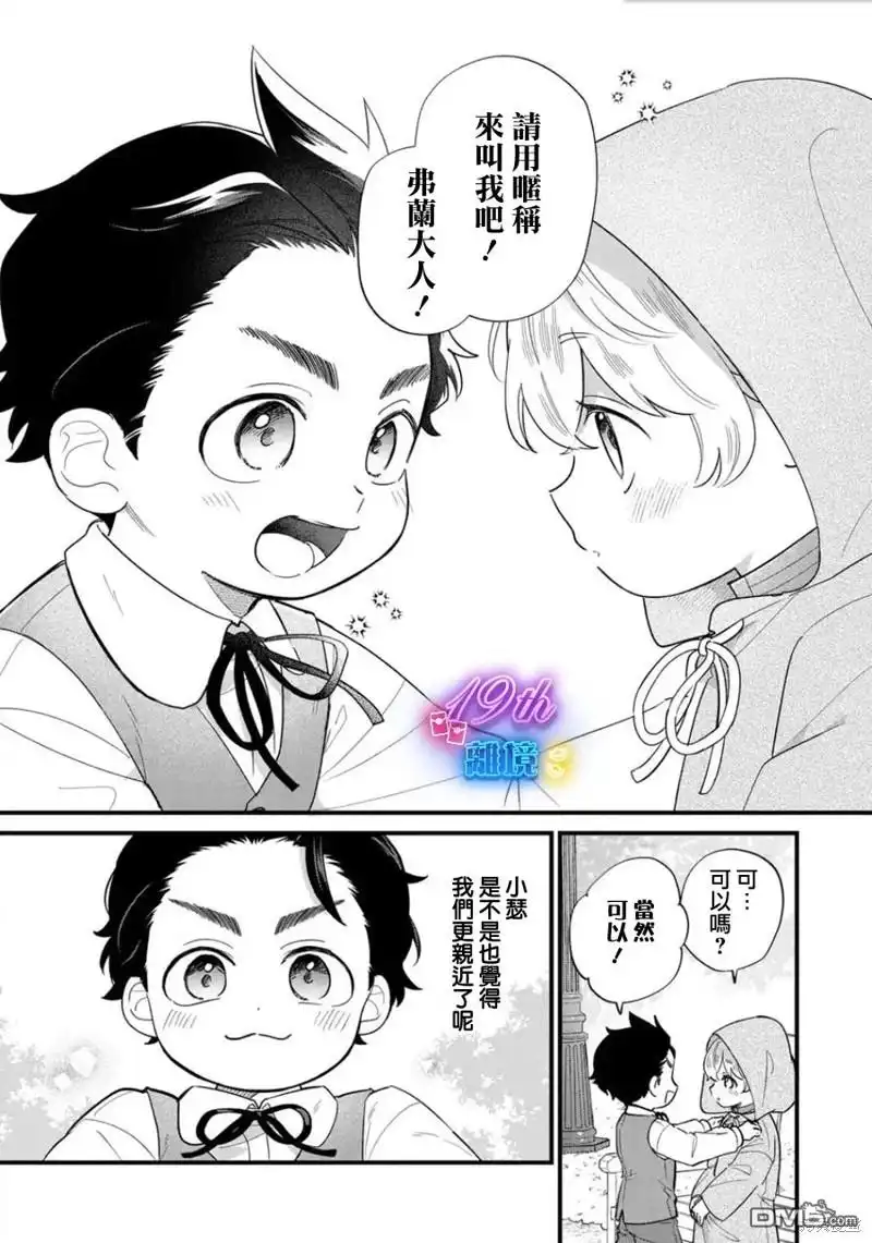 《反派小少爷千方百计想要改变的日常》第24话 第25页