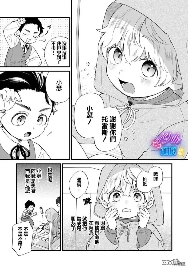 《反派小少爷千方百计想要改变的日常》第24话 第24页