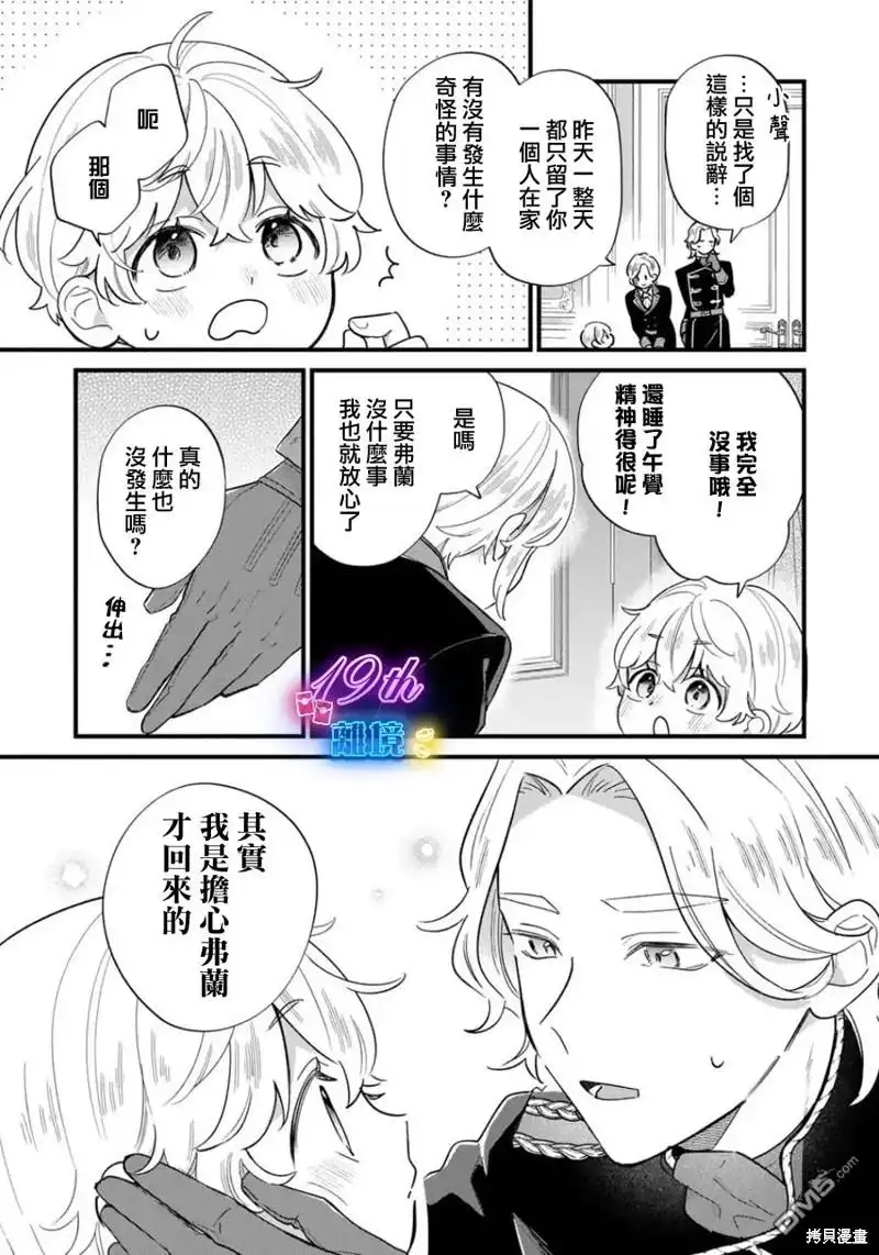 《反派小少爷千方百计想要改变的日常》第24话 第16页