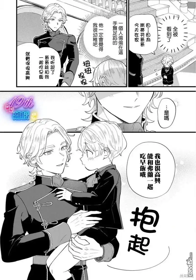 《反派小少爷千方百计想要改变的日常》第25话 第7页
