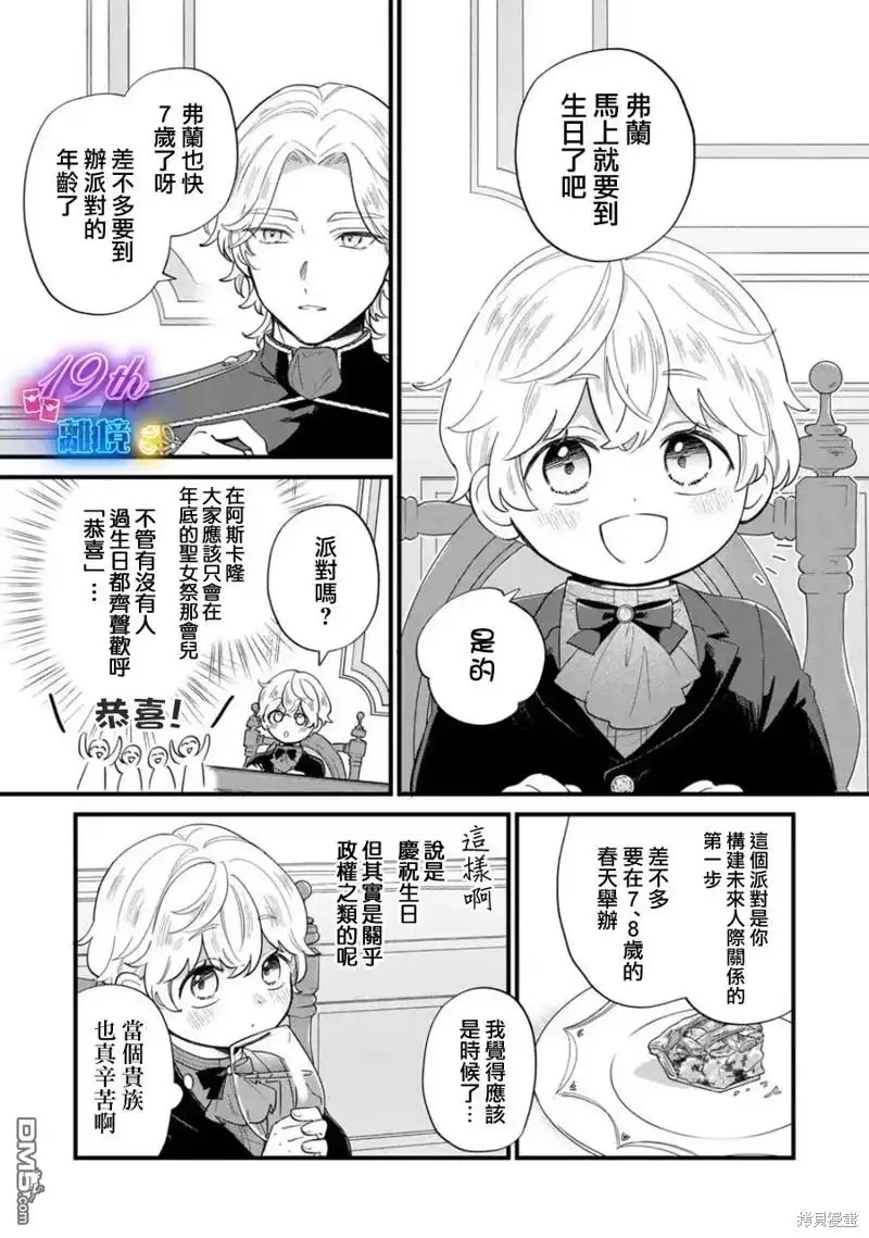 《反派小少爷千方百计想要改变的日常》第25话 第10页