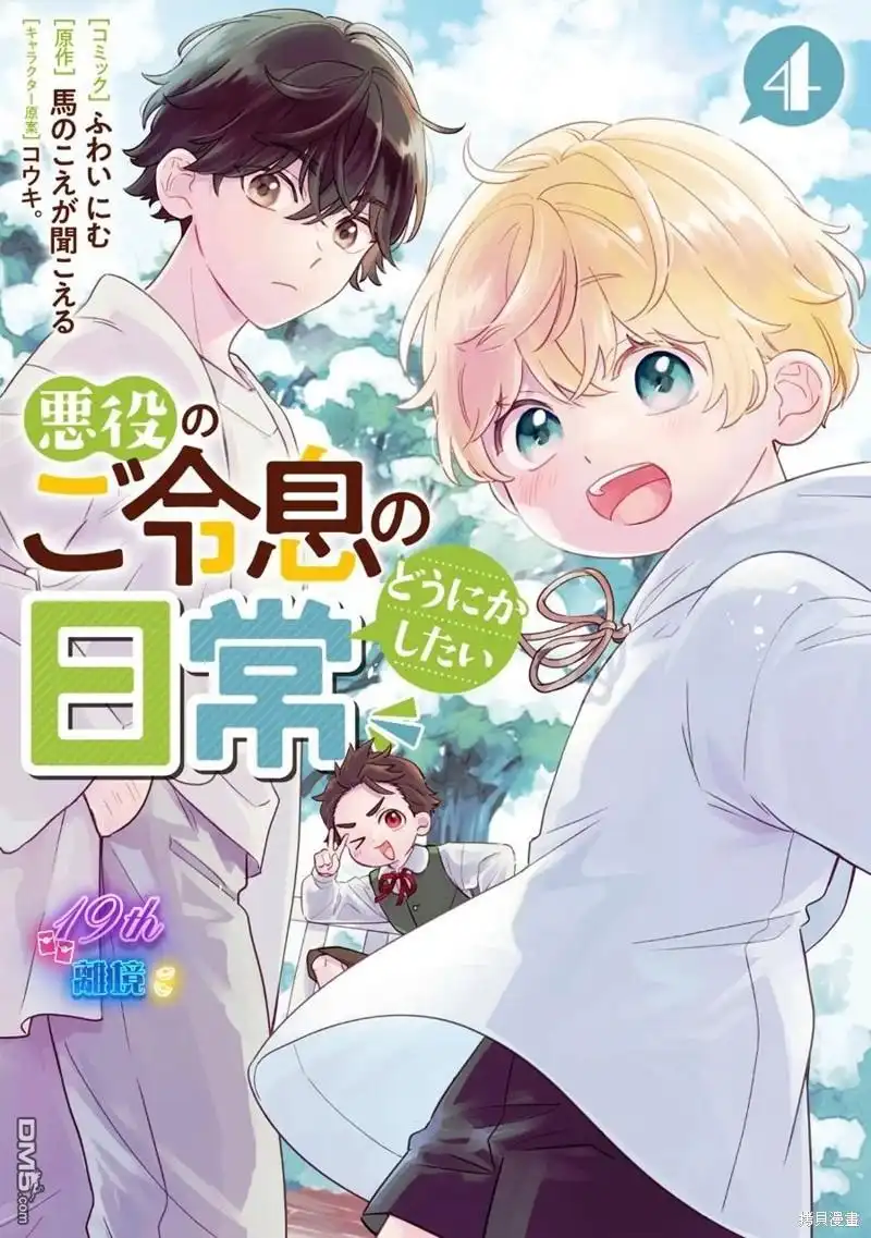 《反派小少爷千方百计想要改变的日常》第25话 第15页