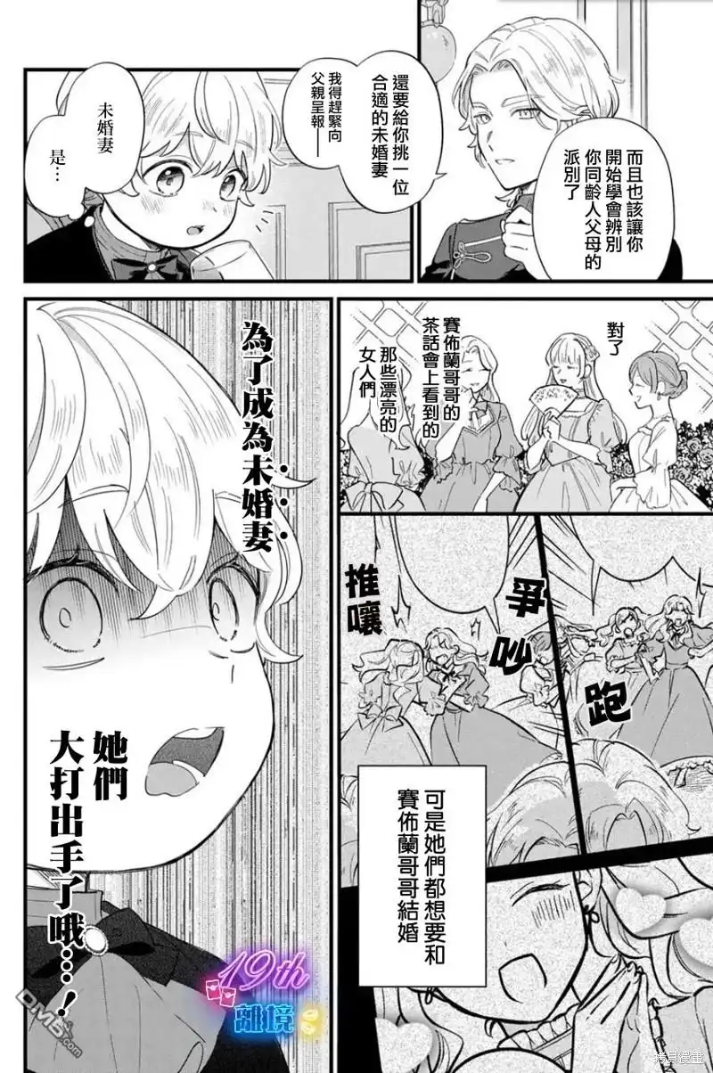 《反派小少爷千方百计想要改变的日常》第25话 第11页