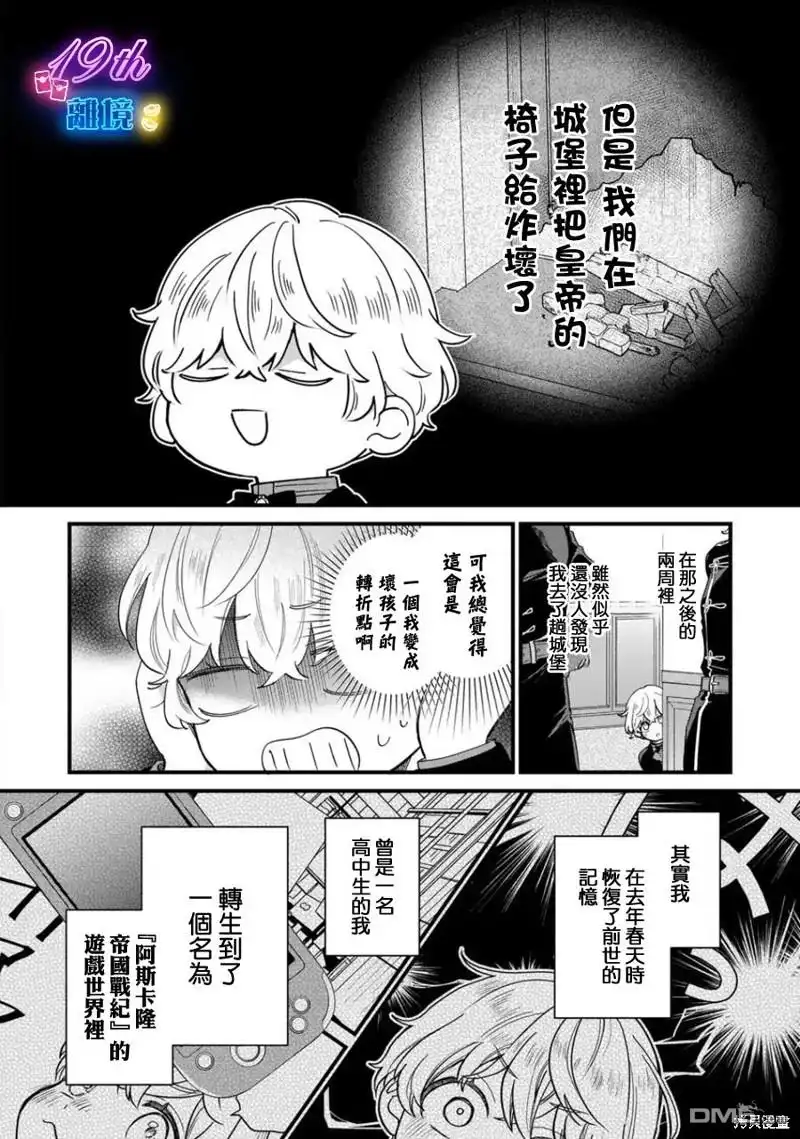 《反派小少爷千方百计想要改变的日常》第25话 第3页