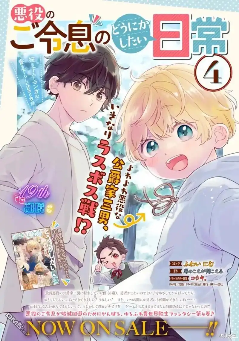 《反派小少爷千方百计想要改变的日常》第25话 第14页