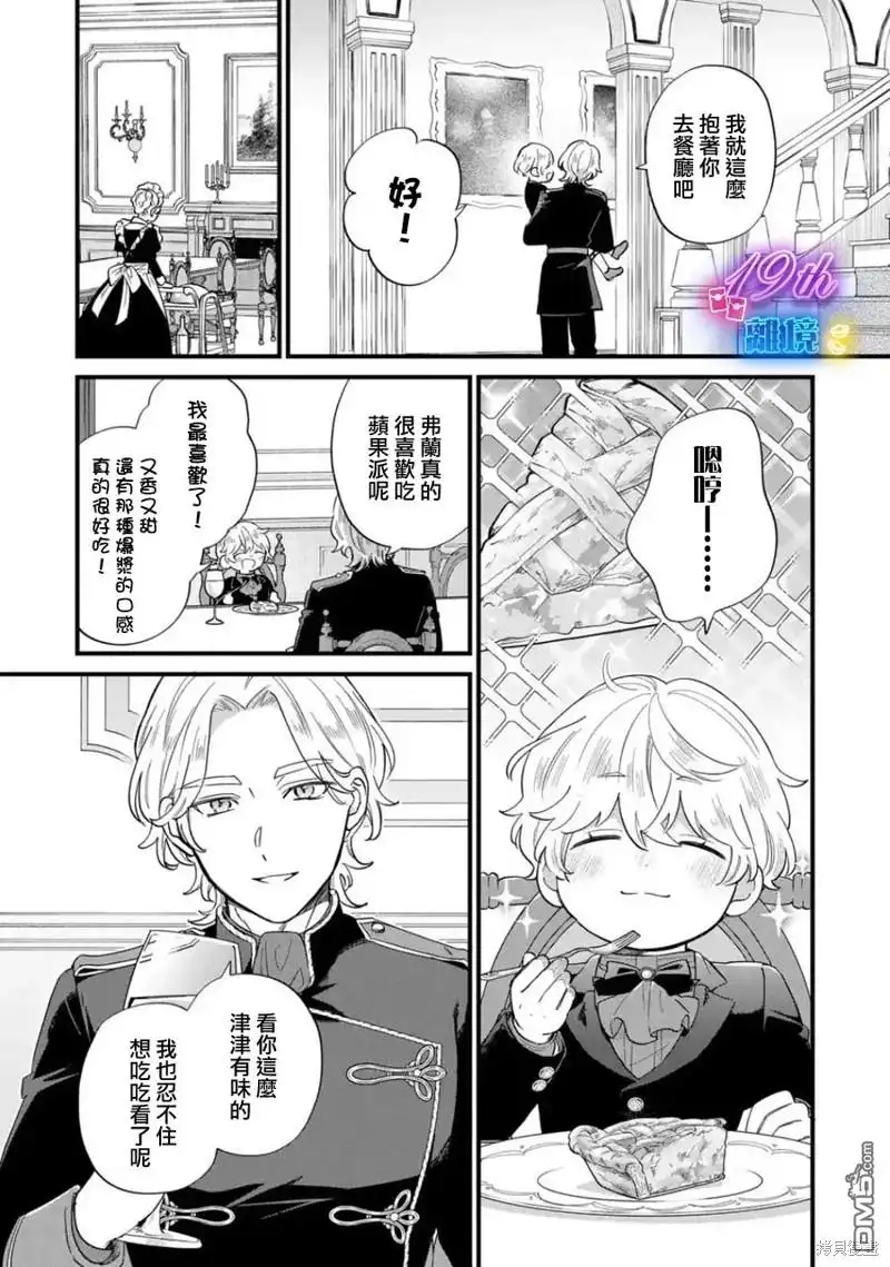 《反派小少爷千方百计想要改变的日常》第25话 第8页