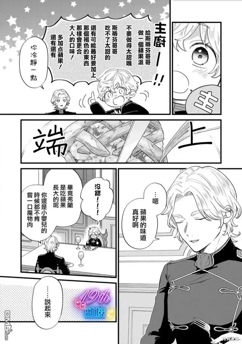 《反派小少爷千方百计想要改变的日常》第25话 第9页