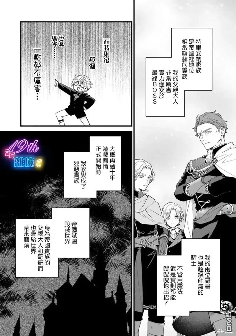 《反派小少爷千方百计想要改变的日常》第25话 第4页