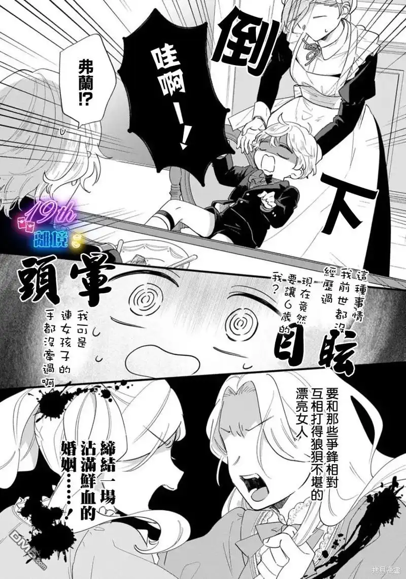 《反派小少爷千方百计想要改变的日常》第25话 第12页