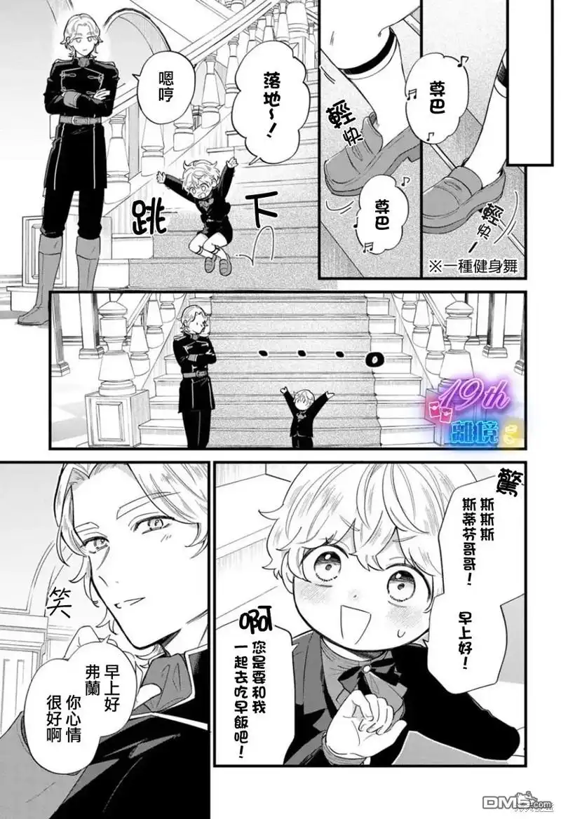 《反派小少爷千方百计想要改变的日常》第25话 第6页