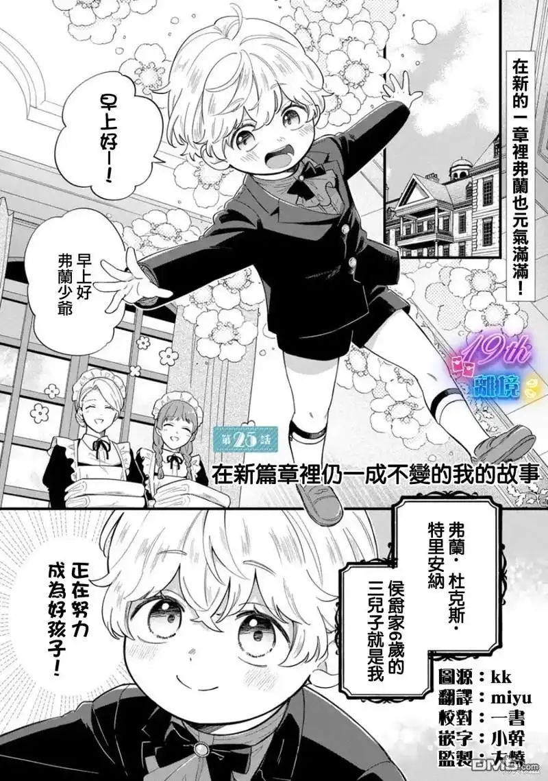 《反派小少爷千方百计想要改变的日常》第25话 第2页