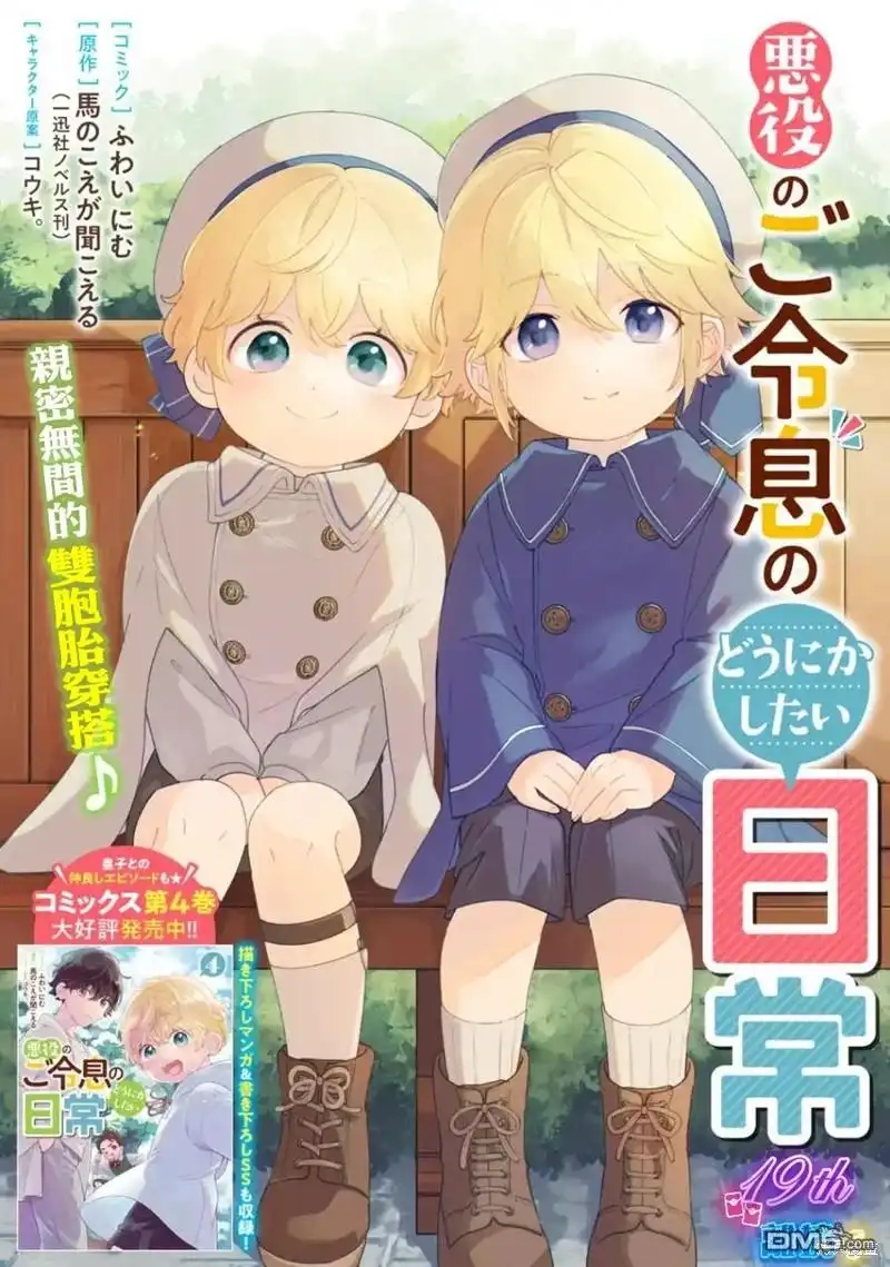 《反派小少爷千方百计想要改变的日常》第25话 第1页