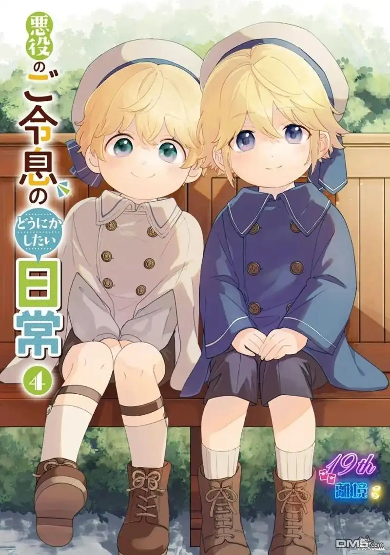《反派小少爷千方百计想要改变的日常》第25话 第16页