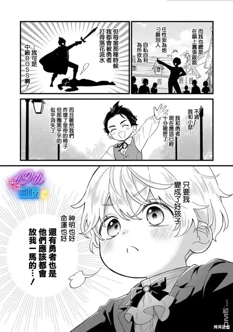 《反派小少爷千方百计想要改变的日常》第25话 第5页