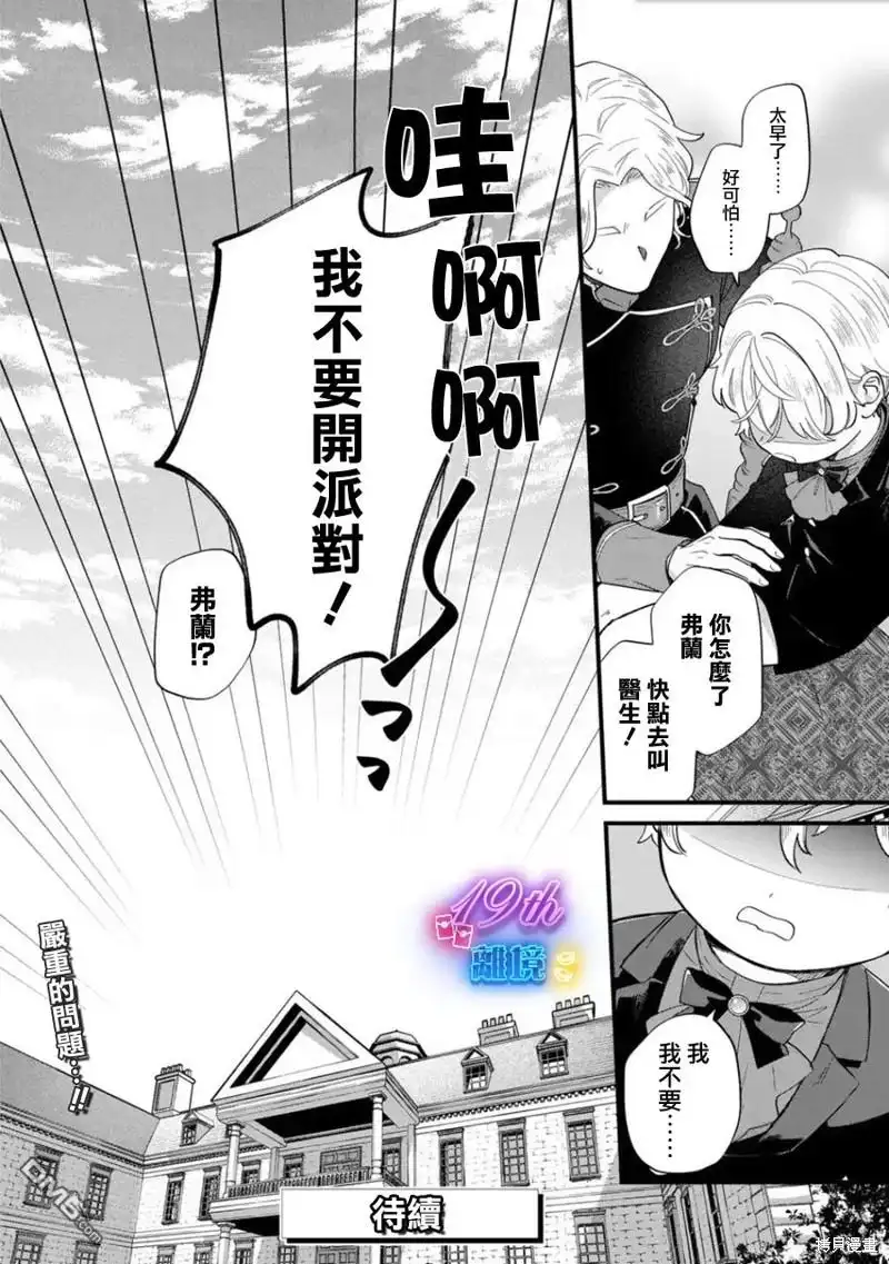 《反派小少爷千方百计想要改变的日常》第25话 第13页