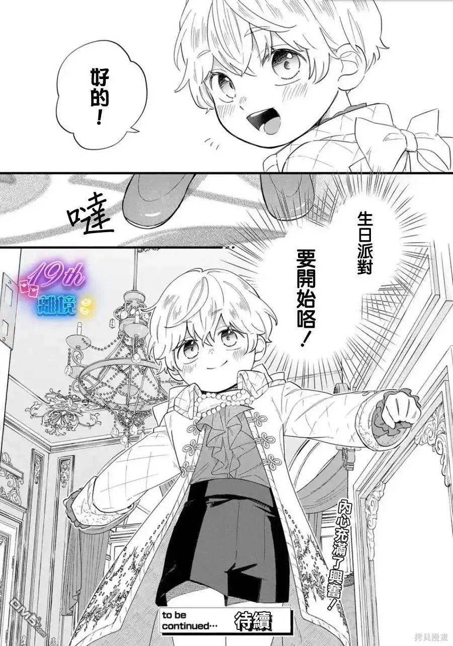 《反派小少爷千方百计想要改变的日常》第26话 第15页