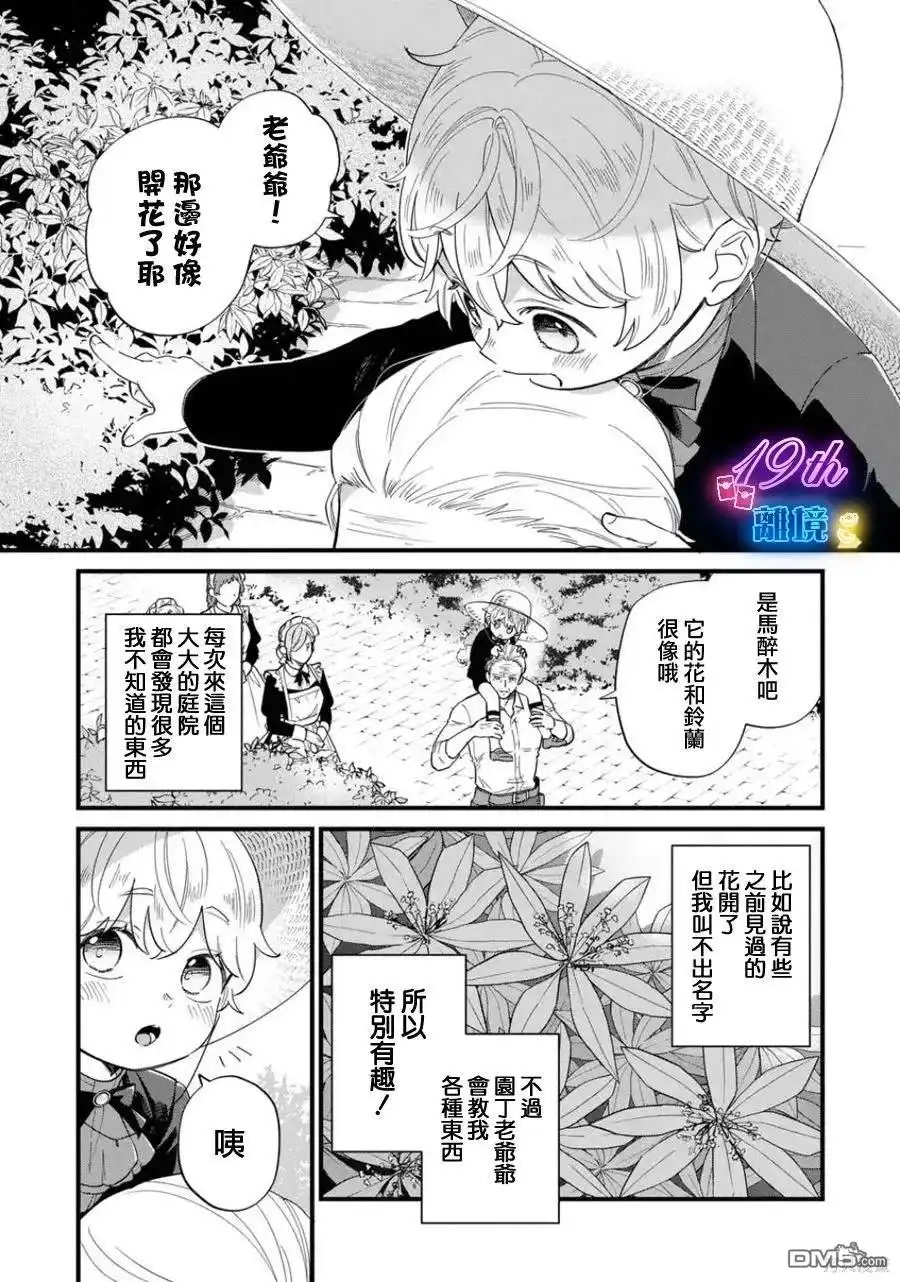 《反派小少爷千方百计想要改变的日常》第26话 第4页