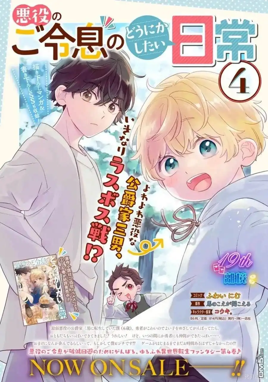 《反派小少爷千方百计想要改变的日常》第26话 第1页