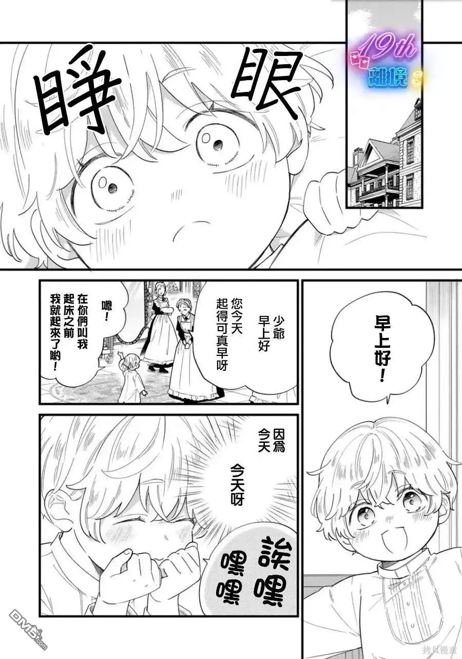《反派小少爷千方百计想要改变的日常》第26话 第11页