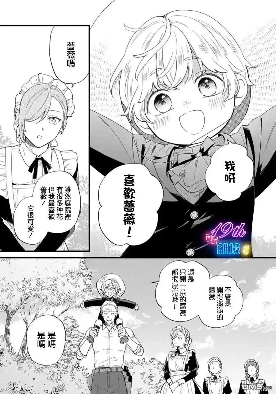 《反派小少爷千方百计想要改变的日常》第26话 第6页