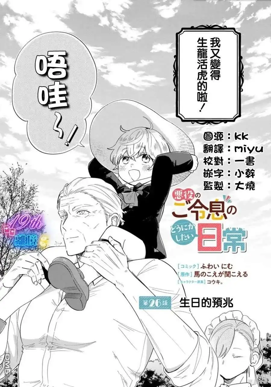 《反派小少爷千方百计想要改变的日常》第26话 第3页