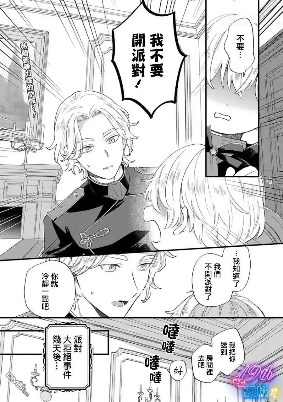 《反派小少爷千方百计想要改变的日常》第26话 第2页