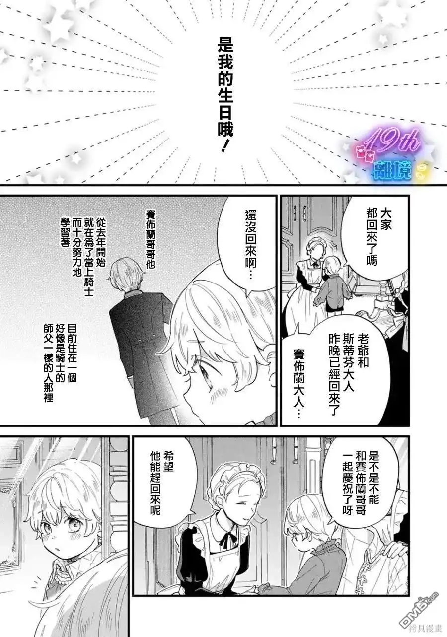 《反派小少爷千方百计想要改变的日常》第26话 第12页