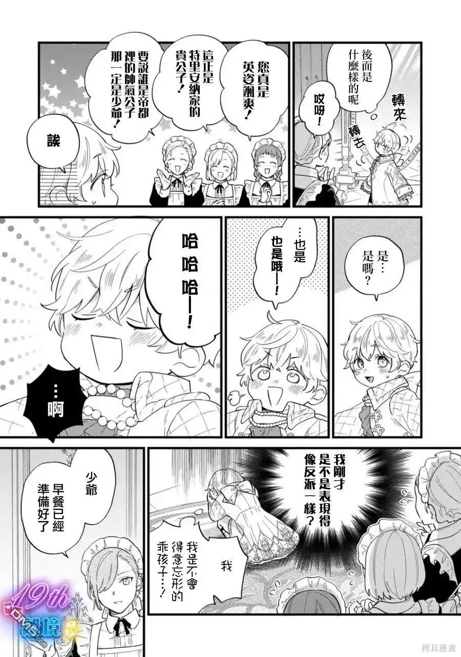 《反派小少爷千方百计想要改变的日常》第26话 第14页