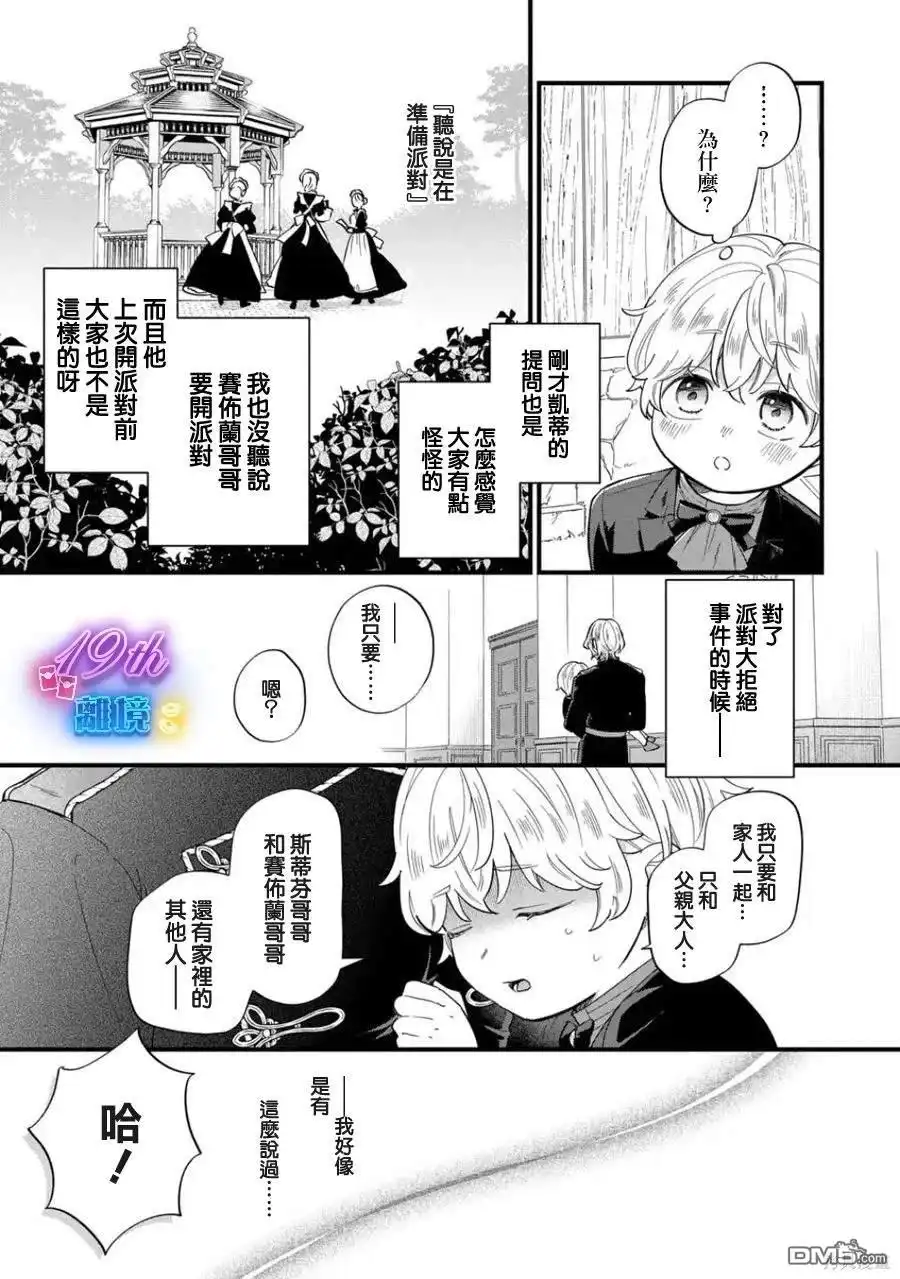 《反派小少爷千方百计想要改变的日常》第26话 第8页