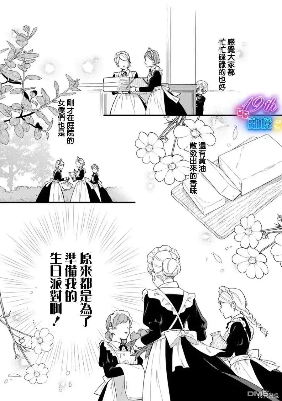 《反派小少爷千方百计想要改变的日常》第26话 第10页
