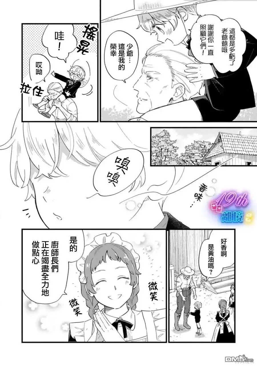 《反派小少爷千方百计想要改变的日常》第26话 第7页