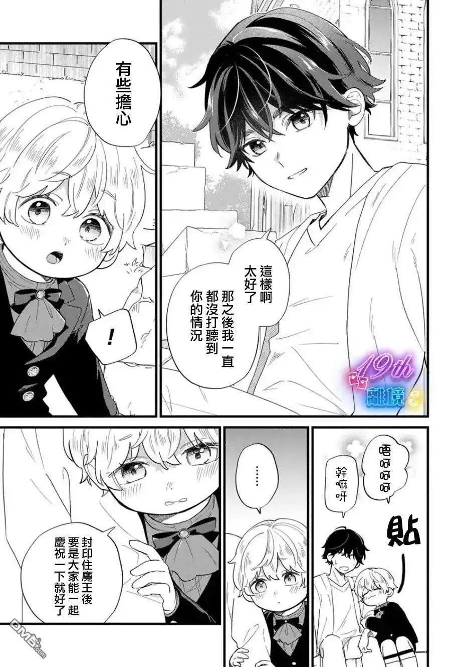 《反派小少爷千方百计想要改变的日常》第27话 第9页