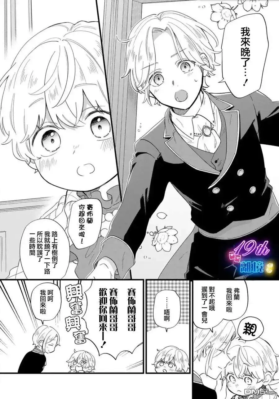 《反派小少爷千方百计想要改变的日常》第27话 第4页