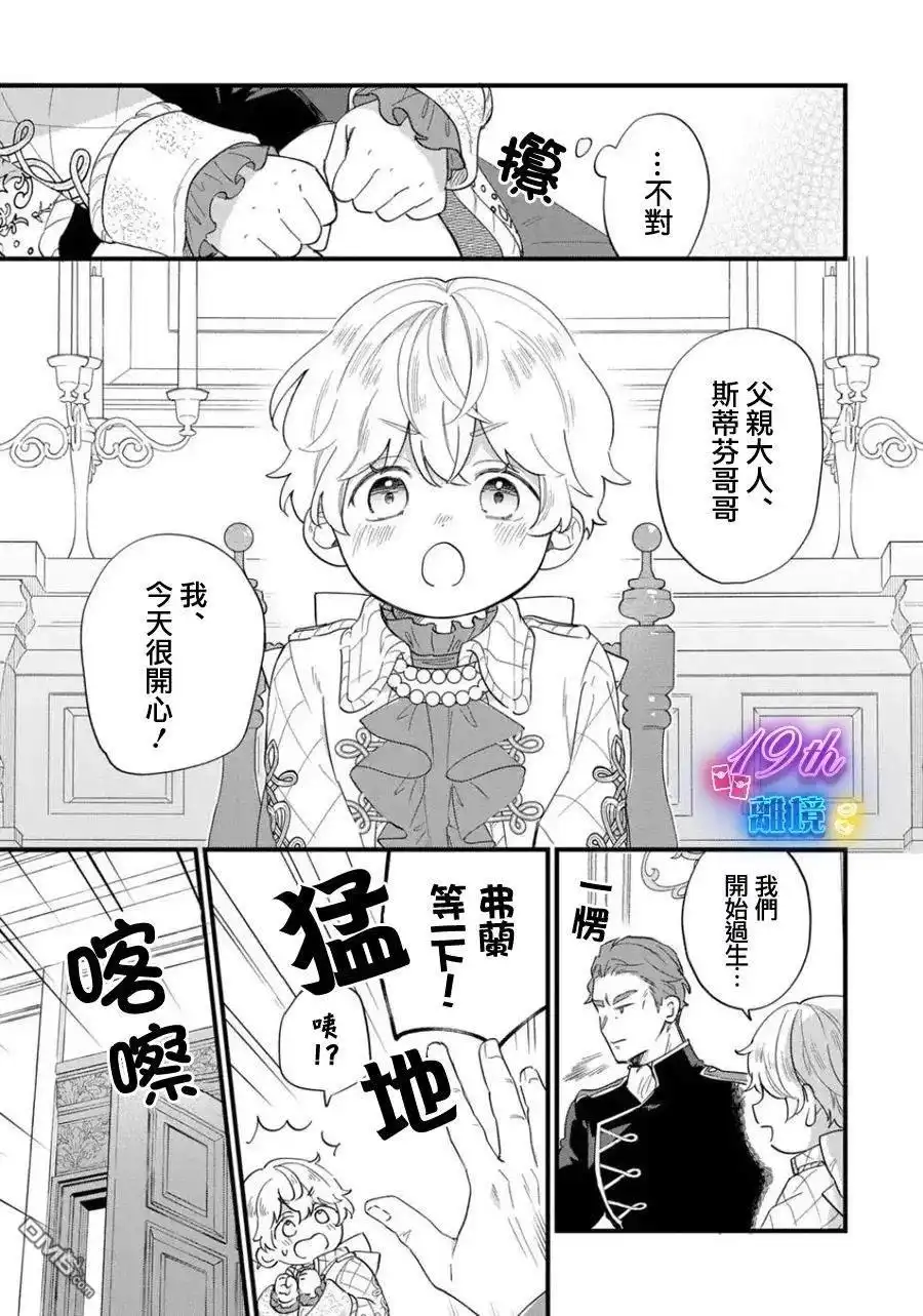 《反派小少爷千方百计想要改变的日常》第27话 第3页