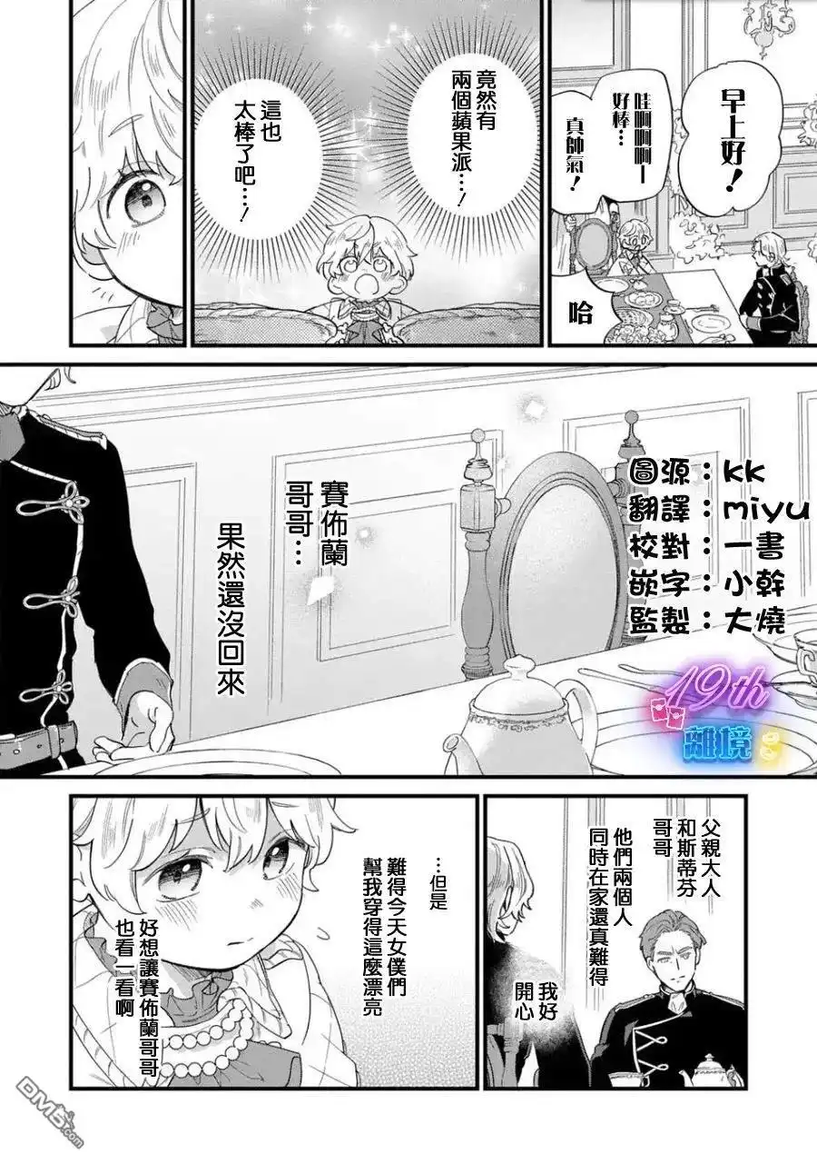 《反派小少爷千方百计想要改变的日常》第27话 第2页