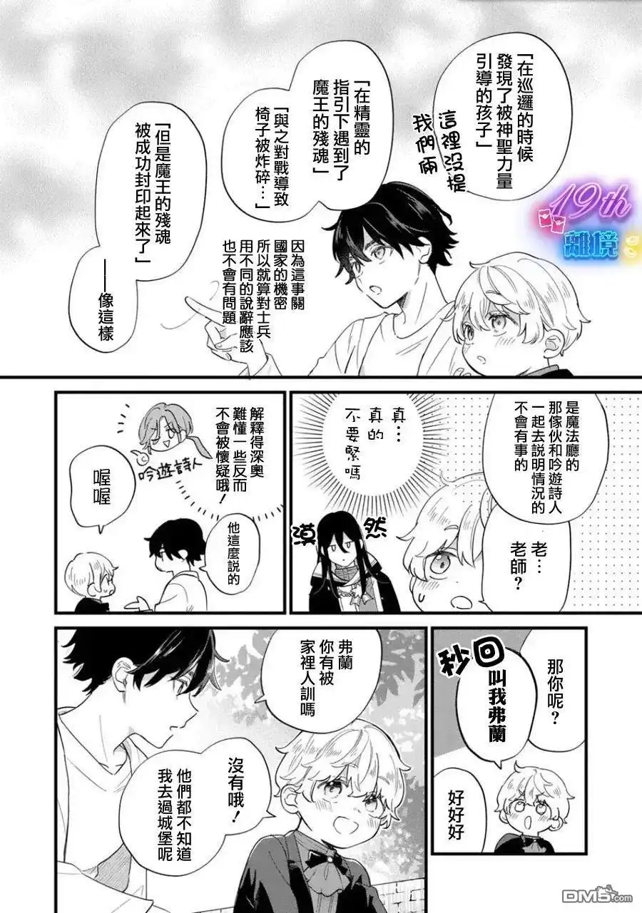 《反派小少爷千方百计想要改变的日常》第27话 第8页