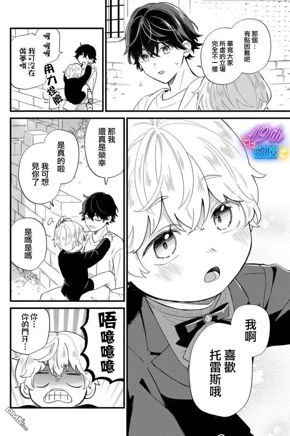 《反派小少爷千方百计想要改变的日常》第27话 第10页