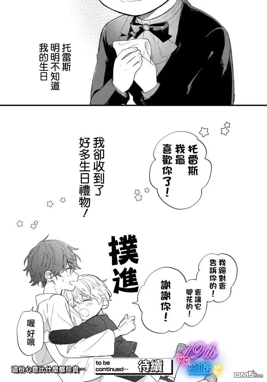 《反派小少爷千方百计想要改变的日常》第27话 第13页
